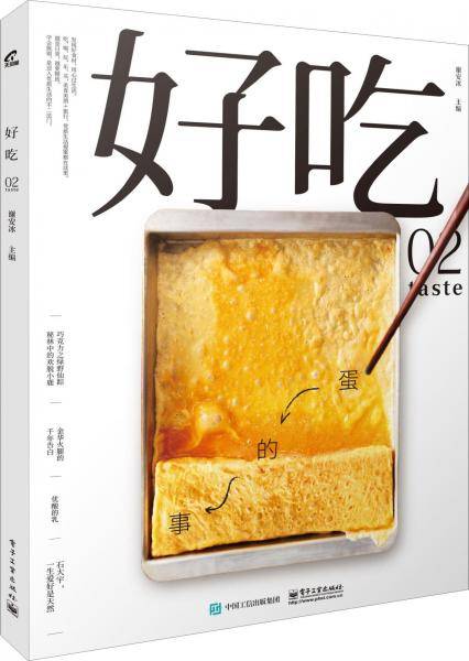 好吃02