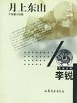 月上东山