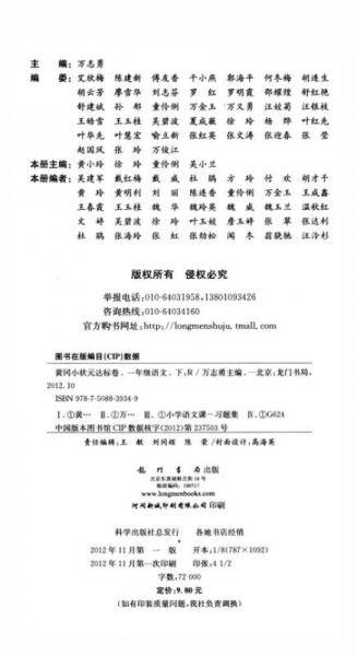 一年级语文下-R-黄冈小状元达标卷