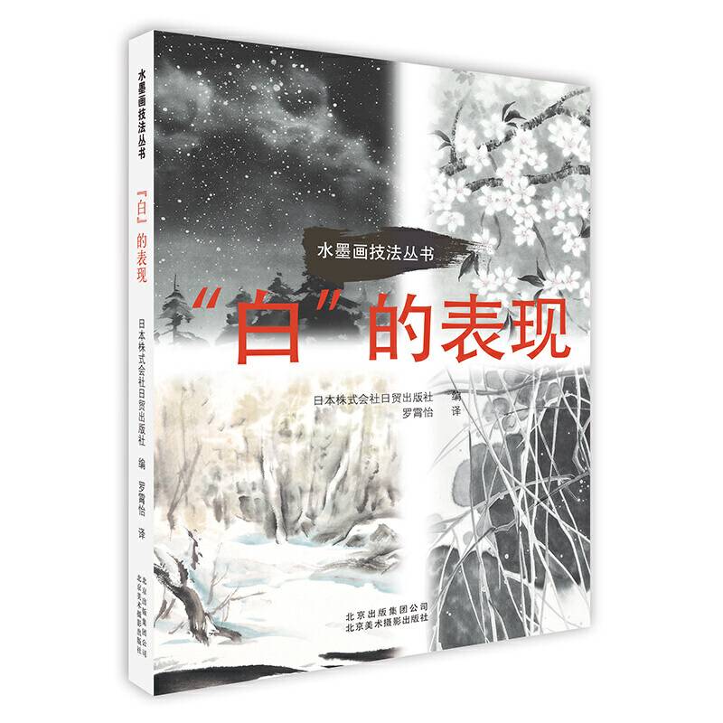 “白”的表现