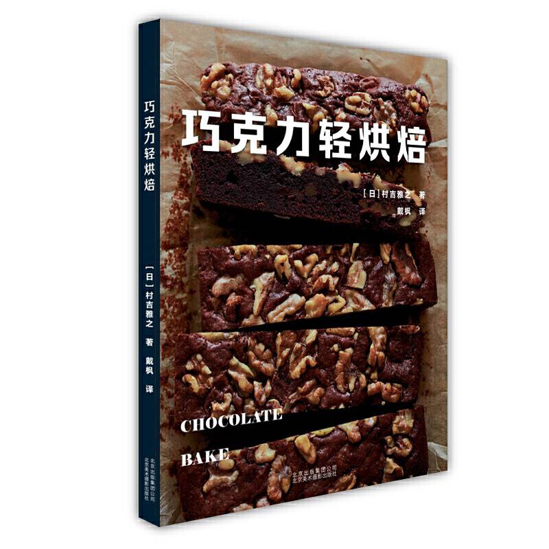 巧克力轻烘焙