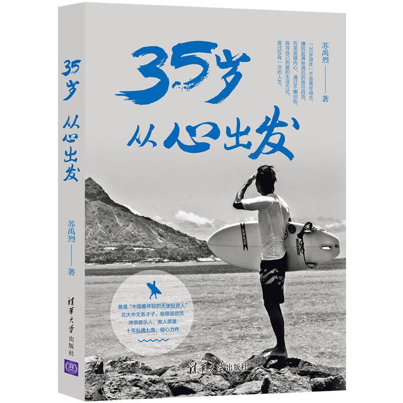 35岁 从心出发