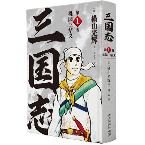三国志 01