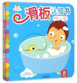 小不点的滑板认知书：玩具