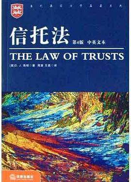 信托法