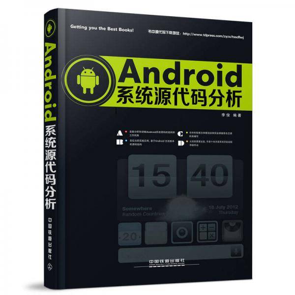 Android系统源代码分析