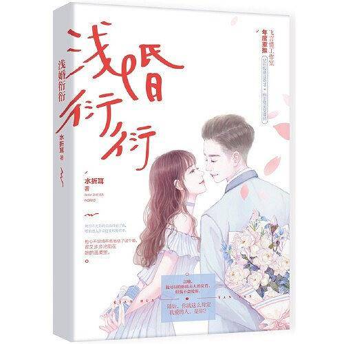 浅婚衍衍