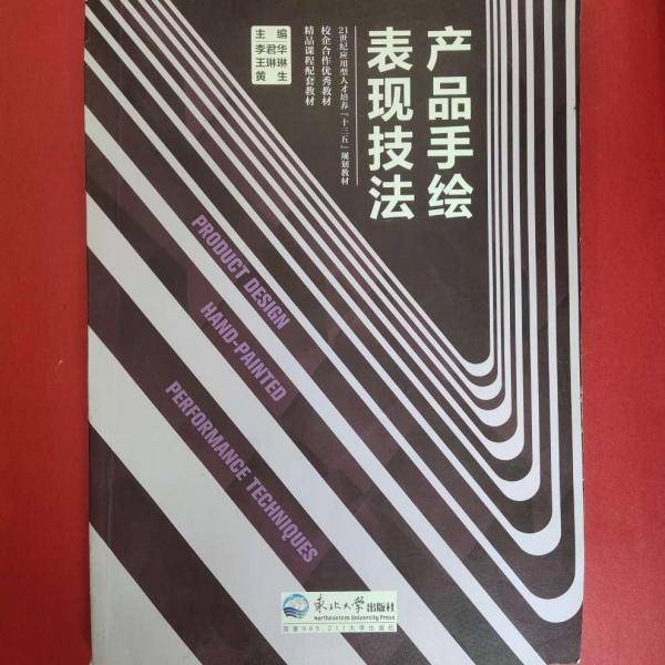 产品手绘表现技法