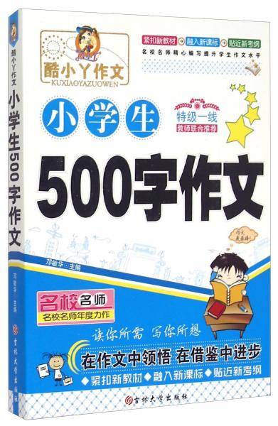 小学生500字作文