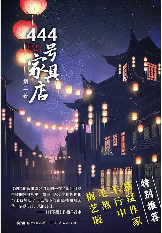 444号家具店