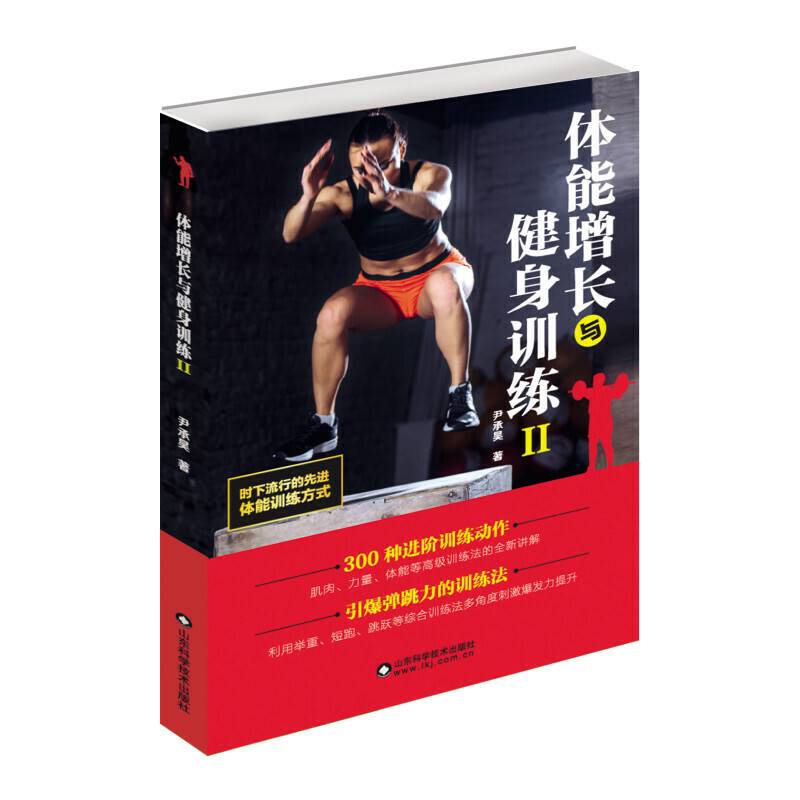 体能增长与健身训练∥