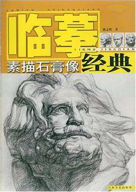 素描石膏像