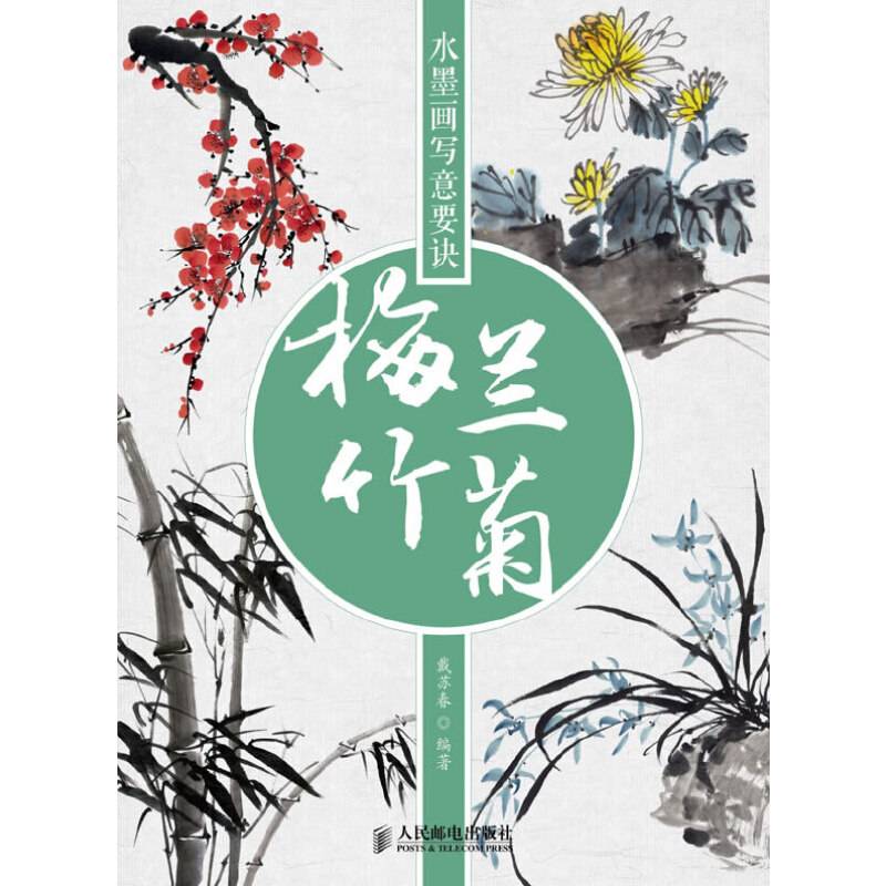 水墨画写意要诀