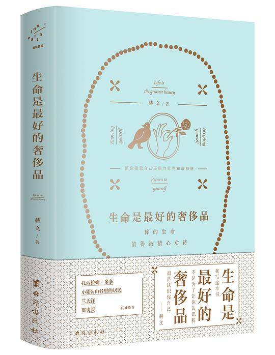 生命是最好的奢侈品