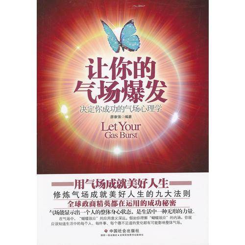 让你的气场爆发