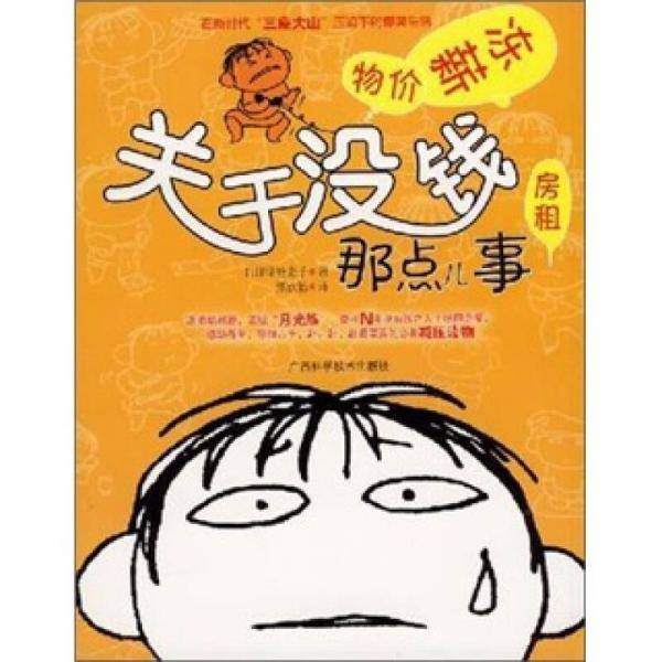 关于没钱那点儿事