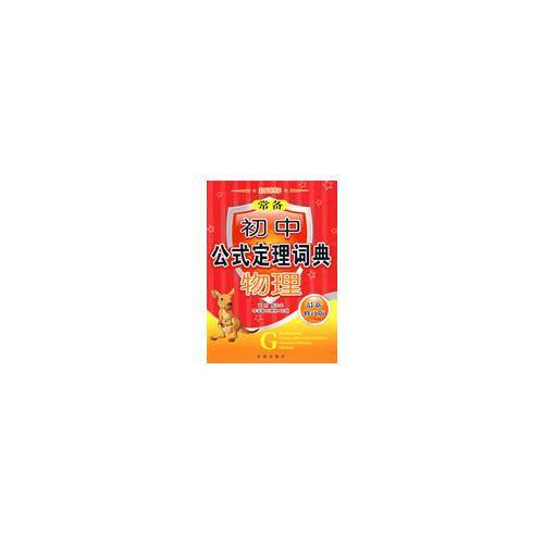 常备初中公式定理词典