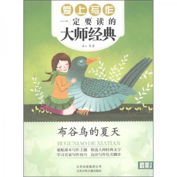 布谷鸟的夏天