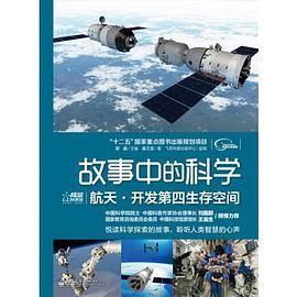 故事中的科学