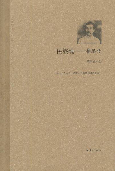 民族魂