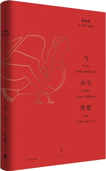 鸟・凶宅・牧歌