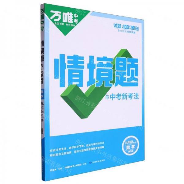 数学/情境题与中考新考法