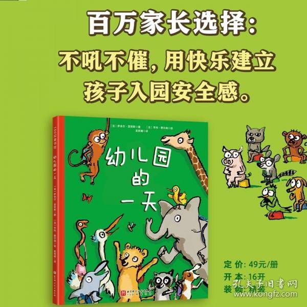 幼儿园的一天