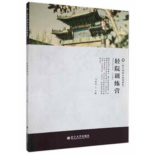轻院训练营