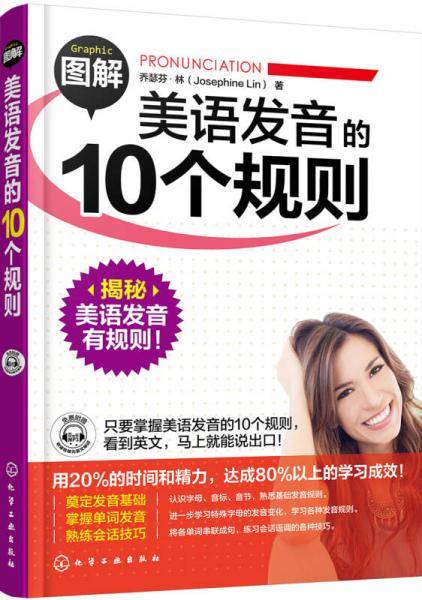 图解美语发音的10个规则