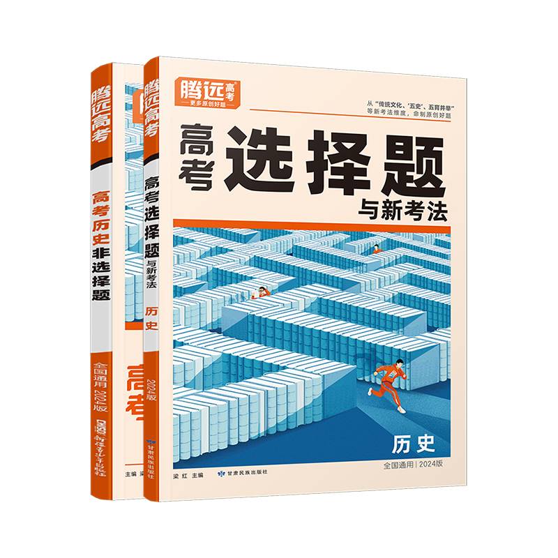 腾远高考2024 全国通版高考题型-历史非选择题