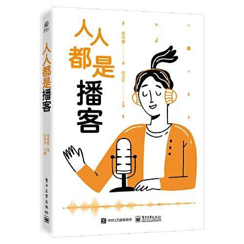 人人都是播客