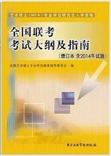 艺术硕士