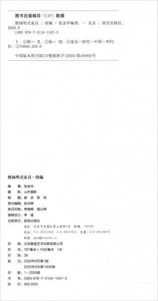 维扬明式家具・续编