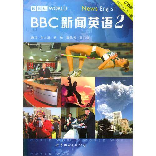 BBC新闻英语2（附送VCD一张）