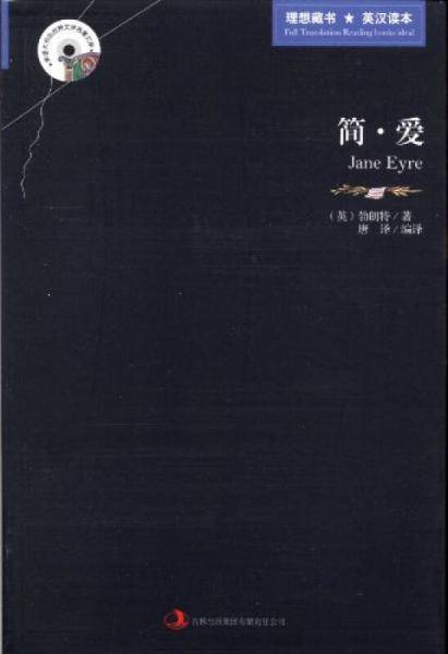 简・爱
