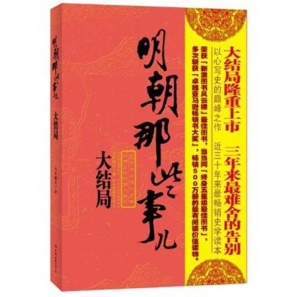 明朝那些事儿（柒）