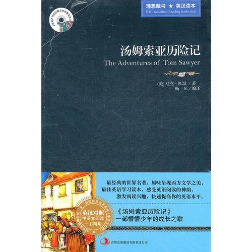 汤姆索亚历险记