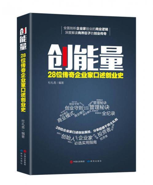 创能量