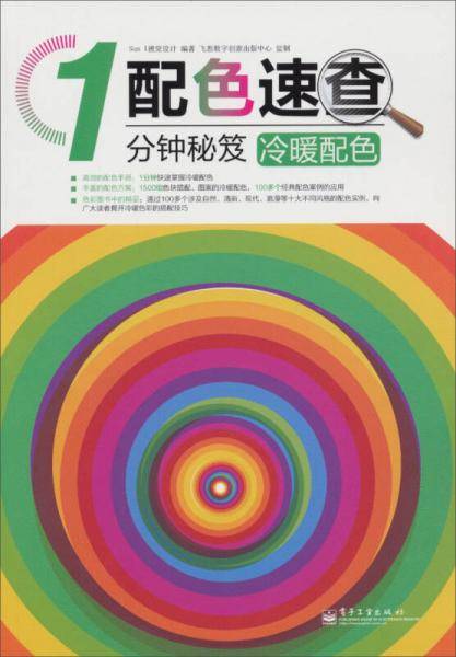 冷暖配色（全彩）