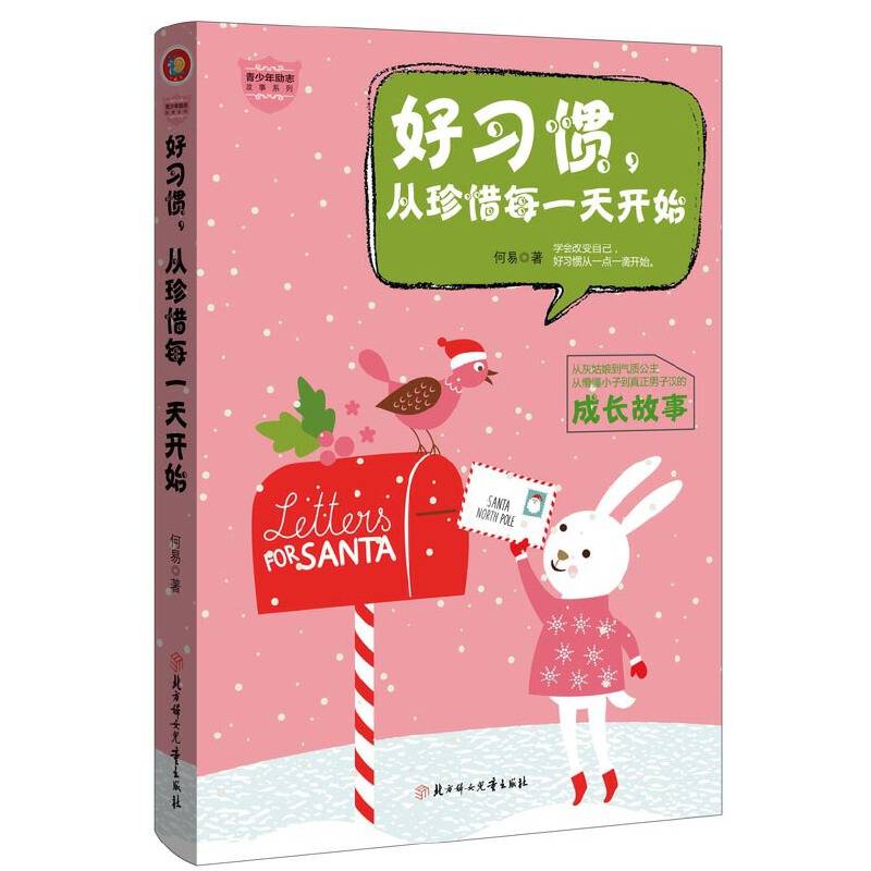 好习惯，从珍惜每一天开始