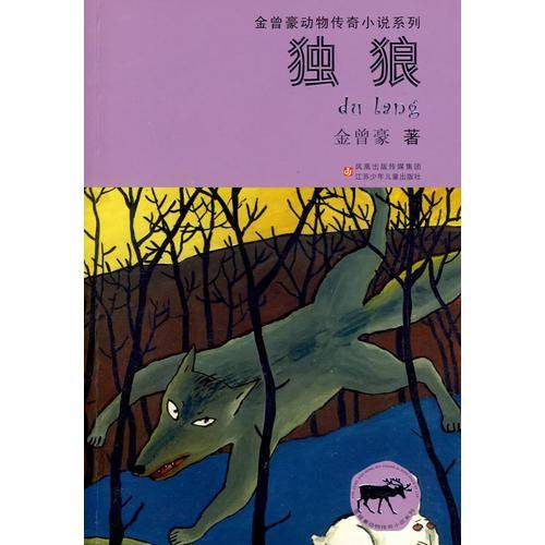 独狼