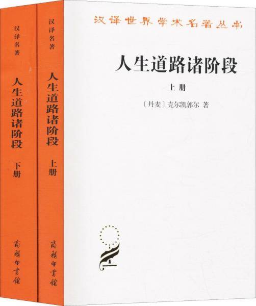 人生道路诸阶段
