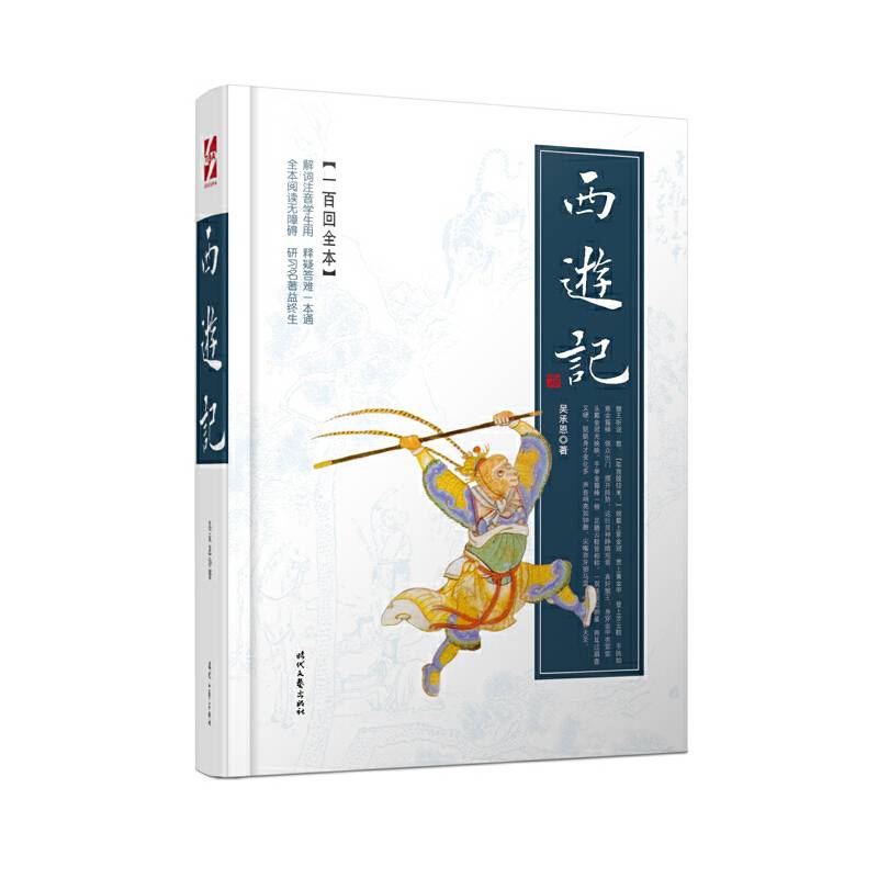 西游记
