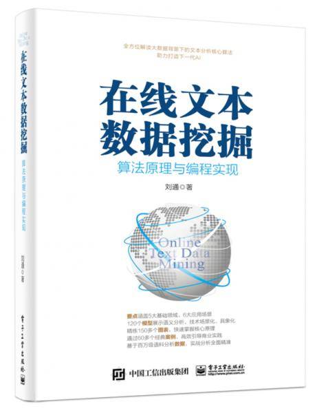 在线文本数据挖掘