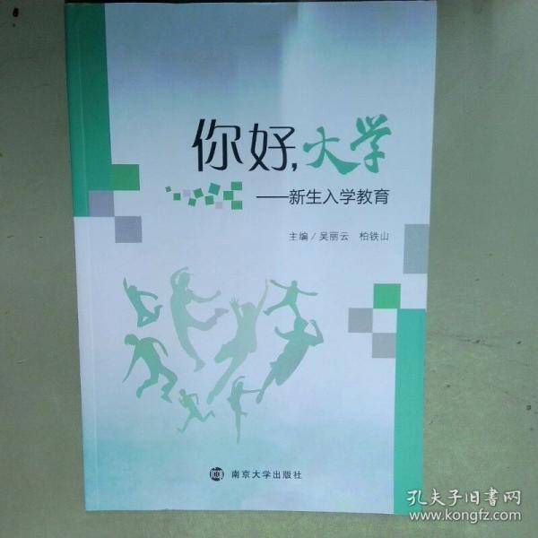 你好 大学