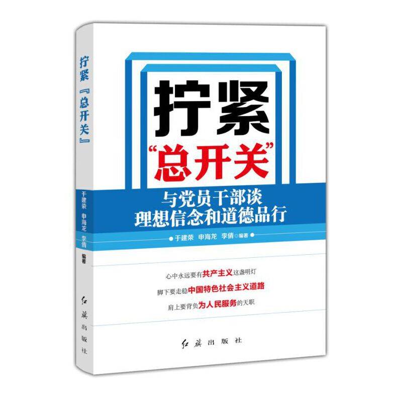 拧紧总开关