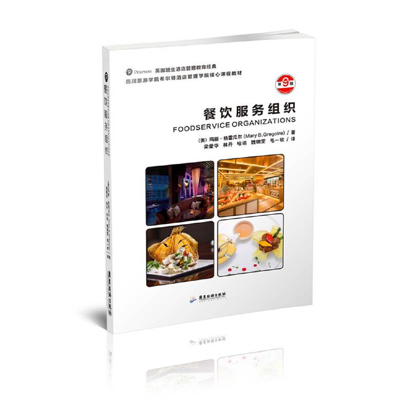 餐饮服务组织