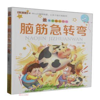 脑筋急转弯/笨笨狼童书坊