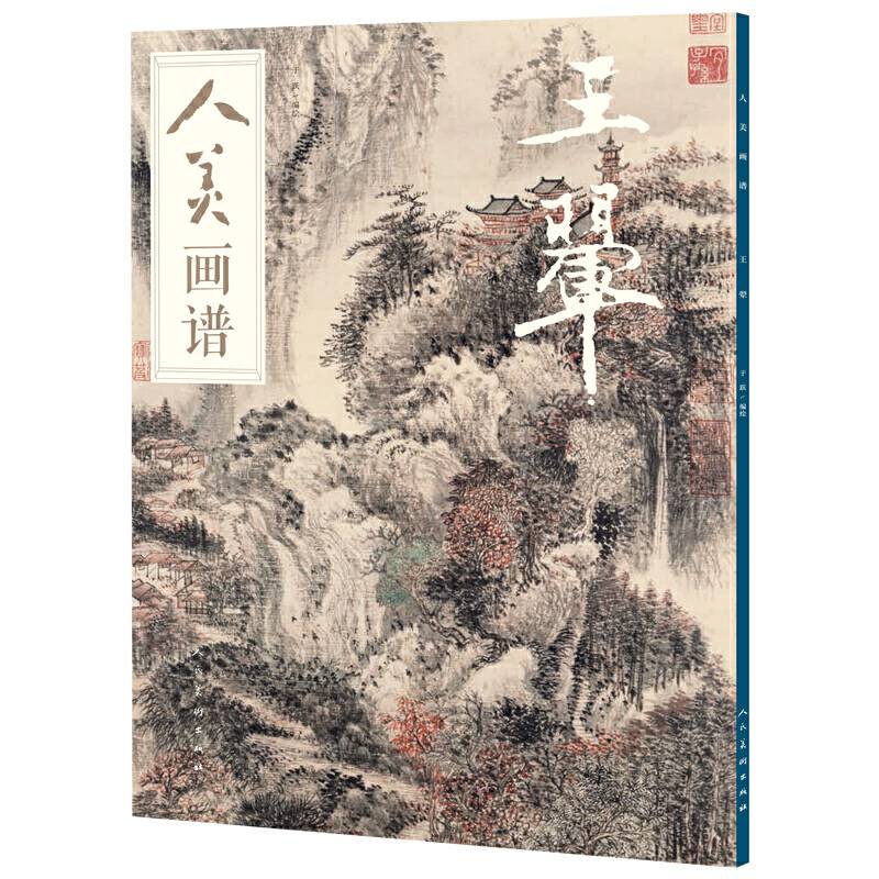 人美画谱-王?