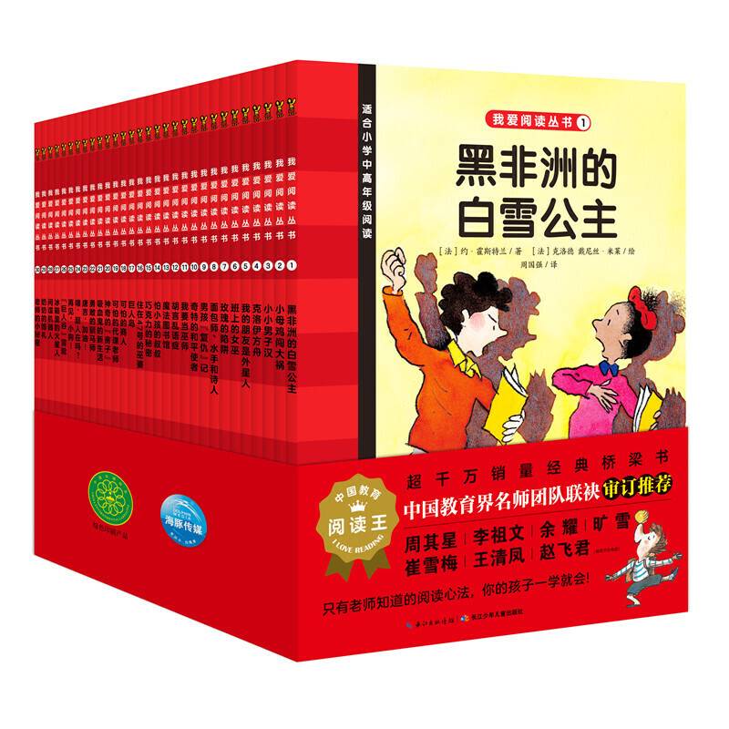 我爱阅读桥梁书：红色系列